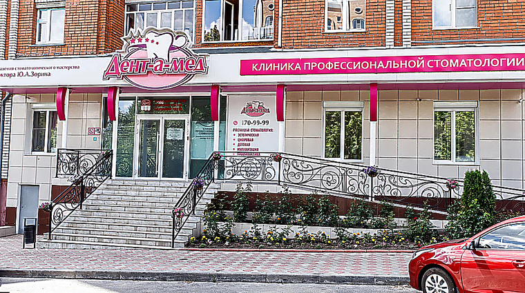 Фото клиники Стоматология Дентамед на Водопроводной — №1