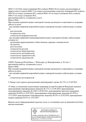 Лицензия клиники Стоматология Дентамед на Ленина — № Л 041-01191-21 /00336838 от 13 декабря 2019