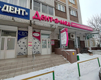 Фото клиники Стоматология Дентамед на Ленина — №1
