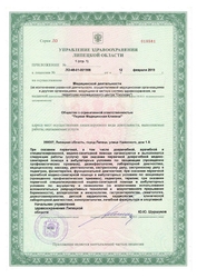 Лицензия клиники Клиника СоколМед — № ЛО-48-01-001906 от 12 февраля 2019