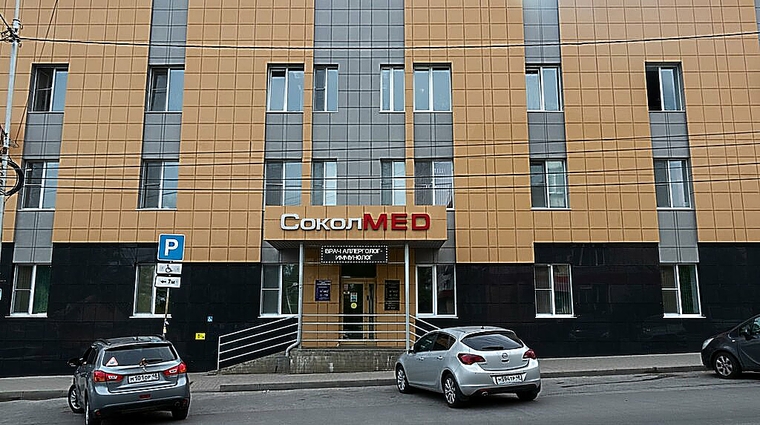 Фото клиники Клиника СоколМед — №1