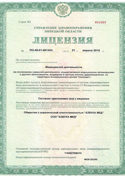 Лицензия клиники Медицинский центр Азбука здоровья — № ЛО-48-01-001433 от 01 апреля 2016