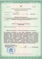 Лицензия клиники Медицинский центр Азбука здоровья — № ЛО-48-01-001433 от 01 апреля 2016