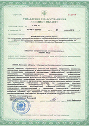 Лицензия клиники Медицинский центр Азбука здоровья — № ЛО-48-01-001433 от 01 апреля 2016