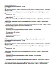Лицензия клиники Медицинский центр Аура — № Л041-01195-48/00334088 от 29 августа 2019