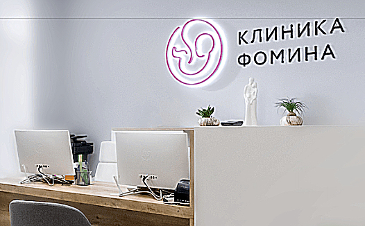 Фото клиники Клиника Фомина многопрофильный медицинский центр — №1
