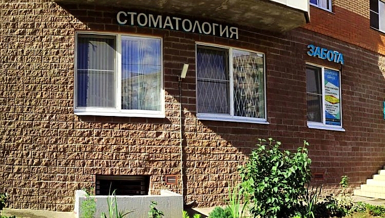Фото клиники Стомлайн — №1