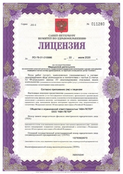 Лицензия клиники Клиника ВРТ на Литейном, 55А — № ЛО-78-01-010986 от 22 июля 2020