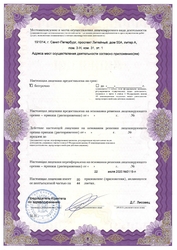 Лицензия клиники Клиника ВРТ на Литейном, 55А — № ЛО-78-01-010986 от 22 июля 2020
