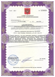 Лицензия клиники Клиника ВРТ на Литейном, 55А — № ЛО-78-01-010986 от 22 июля 2020