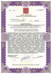 Лицензия клиники Клиника ВРТ на Литейном, 55А — № ЛО-78-01-010986 от 22 июля 2020