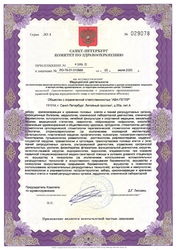 Лицензия клиники Клиника ВРТ на Литейном, 55А — № ЛО-78-01-010986 от 22 июля 2020