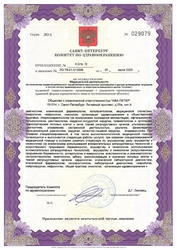 Лицензия клиники Клиника ВРТ на Литейном, 55А — № ЛО-78-01-010986 от 22 июля 2020