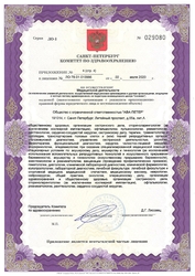 Лицензия клиники Клиника ВРТ на Литейном, 55А — № ЛО-78-01-010986 от 22 июля 2020