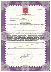 Лицензия клиники Клиника ВРТ на Литейном, 55А — № ЛО-78-01-010986 от 22 июля 2020