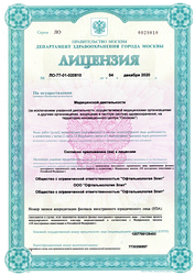 Лицензия клиники Глазная клиника доктора Беликовой на Поклонной — № ЛО-77-01-020810 от 04 декабря 2020