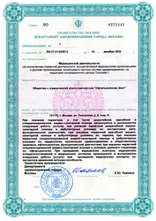 Лицензия клиники Глазная клиника доктора Беликовой на Поклонной — № ЛО-77-01-020810 от 04 декабря 2020
