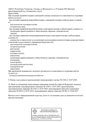 Лицензия клиники Центр коррекции Приз — — №8