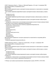 Лицензия клиники Клиника УниЛаб на Молодой Гвардии — — №6