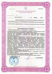 Лицензия клиники СитиМед на Лобачевского — № ЛО-12-01-001134 от 24 декабря 2020