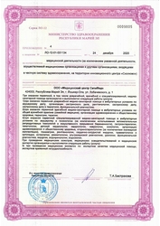 Лицензия клиники СитиМед на Лобачевского — № ЛО-12-01-001134 от 24 декабря 2020