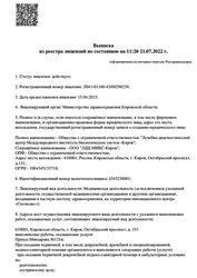 Лицензия клиники МИБС Киров — — №4