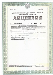 Лицензия клиники Стоматология Дантист — № ЛО-43-01-000841 от 13 июля 2011