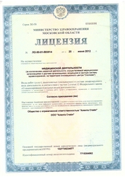 Лицензия клиники Алента Стайл — № ЛО-50-01-003514 от 20 июня 2012