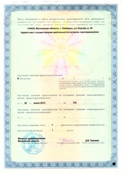 Лицензия клиники Алента Стайл — № ЛО-50-01-003514 от 20 июня 2012