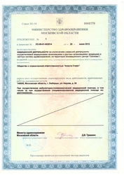 Лицензия клиники Алента Стайл — № ЛО-50-01-003514 от 20 июня 2012