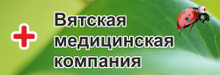 Вятская медицинская компания