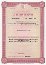 Лицензия клиники Медицина Плюс — № ЛО-52-01-003746 от 04 декабря 2013