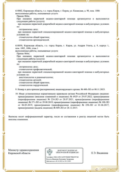 Лицензия клиники Стоматология Голливуд на Лепсе — № Л041-01160-43/00324521 от 29 августа 2019