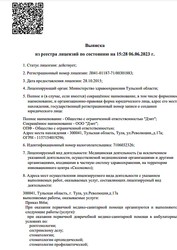 Лицензия клиники Центр стоматологии инновационных технологий им. Тихонова — № ЛО41-01187-71/00301883 от 28 октября 2015