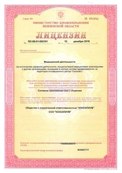 Лицензия клиники Медицинский центр МедЭксперт — № ЛО-58-01-002191 от 10 декабря 2018