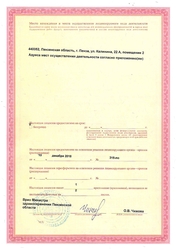 Лицензия клиники Медицинский центр МедЭксперт — № ЛО-58-01-002191 от 10 декабря 2018