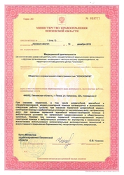 Лицензия клиники Медицинский центр МедЭксперт — № ЛО-58-01-002191 от 10 декабря 2018