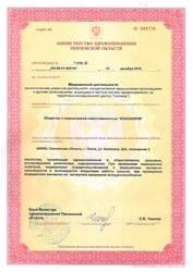 Лицензия клиники Медицинский центр МедЭксперт — № ЛО-58-01-002191 от 10 декабря 2018