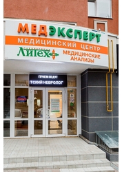 Фото клиники Медицинский центр МедЭксперт — №8