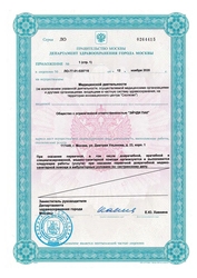 Лицензия клиники Диагностический центр Хеликс на Дмитрия Ульянова — № ЛО-77-01-020716 от 12 ноября 2020