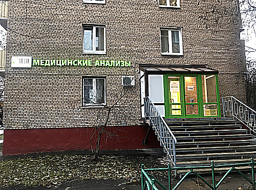 Фото клиники Диагностический центр Хеликс Раменки — №1