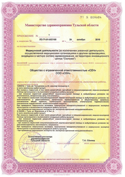 Лицензия клиники Стоматология Sen Clinic (Сен клиник) — № ЛО-71-01-002168 от 24 октября 2019