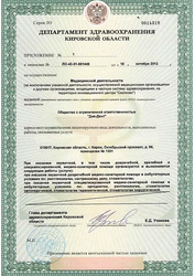 Лицензия клиники Стоматология Диа-Дент — № ЛО-43-01-001449 от 16 октября 2013