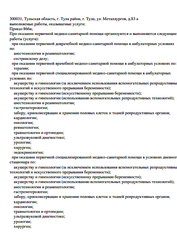 Лицензия клиники Центр новых медицинских технологий — — №14