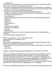 Лицензия клиники Центр новых медицинских технологий — — №15