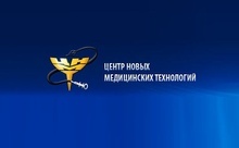 Центр новых медицинских технологий