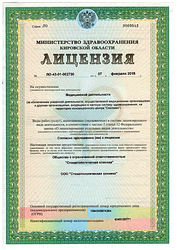 Лицензия клиники Стоматология Айсберг на Маркса — № Л0-43-01-002730 от 07 февраля 2018