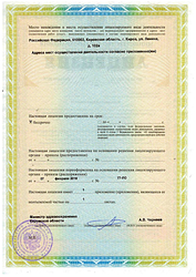 Лицензия клиники Стоматология Айсберг на Маркса — № Л0-43-01-002730 от 07 февраля 2018