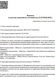 Лицензия клиники Медицинский центр Мирамед — — №7