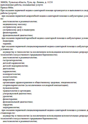 Лицензия клиники Медицинский центр Мирамед — — №8
